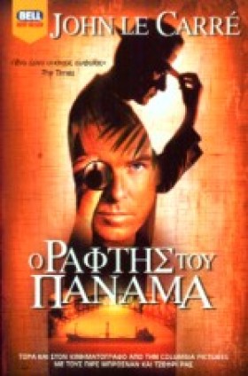 Ο ΡΑΦΤΗΣ Τ …
