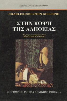 ΣΤΗΝ ΚΟΨΗ &hellip;