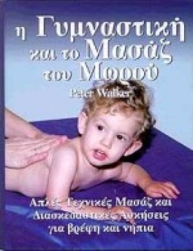 Η ΓΥΜΝΑΣΤΙ …