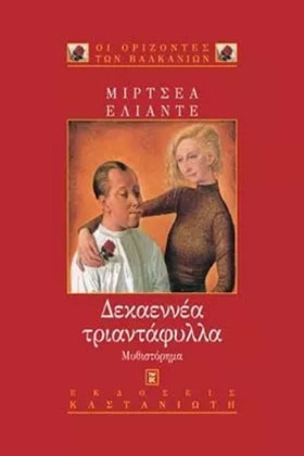 ΔΕΚΑΕΝΝΕΑ …