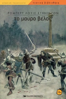 ΤΟ ΜΑΥΡΟ Β &hellip;