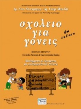 ΣΧΟΛΕΙΟ ΓΙ …