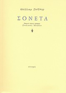 ΣΟΝΕΤΑ