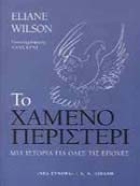 ΤΟ ΧΑΜΕΝΟ &hellip;
