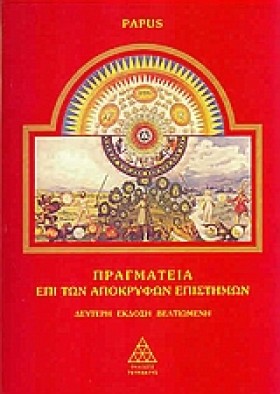 ΠΡΑΓΜΑΤΕΙΑ …