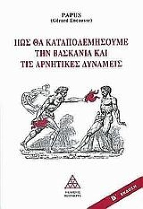 ΠΩΣ ΘΑ ΚΑΤ …