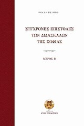 ΣΥΓΧΡΟΝΕΣ …