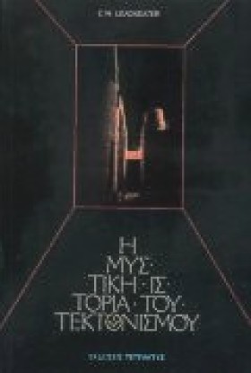 Η ΜΥΣΤΙΚΗ …