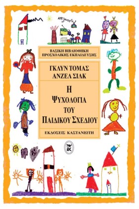 Η ΨΥΧΟΛΟΓΙ &hellip;