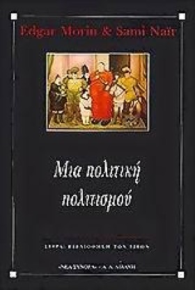 ΜΙΑ ΠΟΛΙΤΙ &hellip;