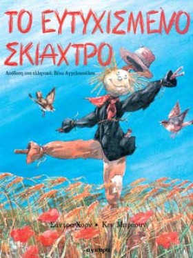 ΤΟ ΕΥΤΥΧΙΣ …
