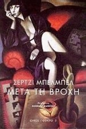 ΜΕΤΑ ΤΗ ΒΡ &hellip;