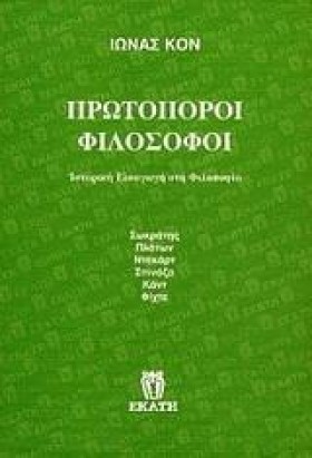 ΠΡΩΤΟΠΟΡΟΙ &hellip;