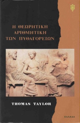 Η ΘΕΩΡΗΤΙΚ &hellip;