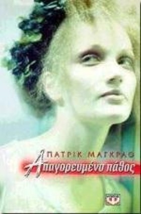 ΑΠΑΓΟΡΕΥΜΕ &hellip;