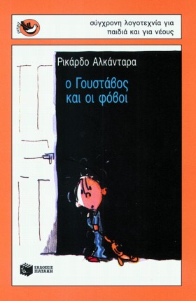 Ο ΓΟΥΣΤΑΥΟ &hellip;
