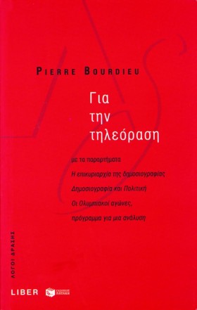 ΓΙΑ ΤΗΝ ΤΗ …