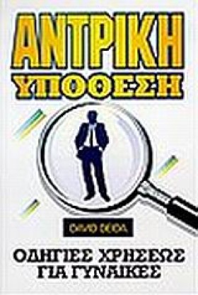 ΑΝΤΡΙΚΗ ΥΠ &hellip;