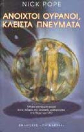 ΑΝΟΙΧΤΟΙ Ο &hellip;