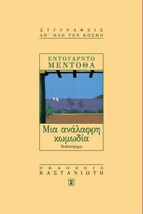 ΜΙΑ ΑΝΑΛΑΦ …