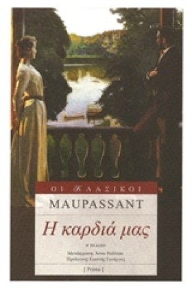 Η ΚΑΡΔΙΑ Μ …