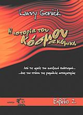 Η ΙΣΤΟΡΙΑ …