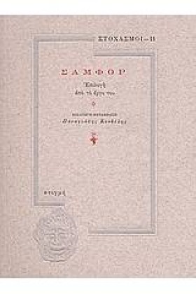 ΣΤΟΧΑΣΜΟΙ …