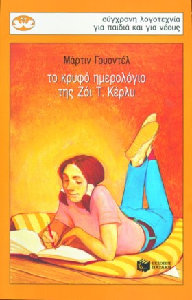 ΤΟ ΚΡΥΦΟ Η &hellip;