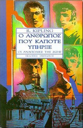 Ο ΑΝΘΡΩΠΟΣ …