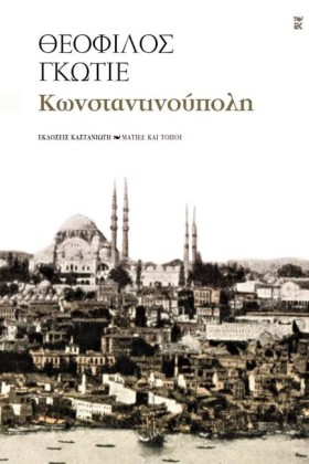 ΚΩΝΣΤΑΝΤΙΝ …