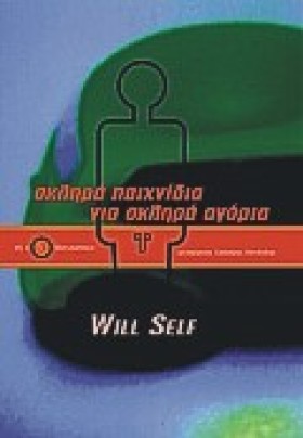 ΣΚΛΗΡΑ ΠΑΙ &hellip;