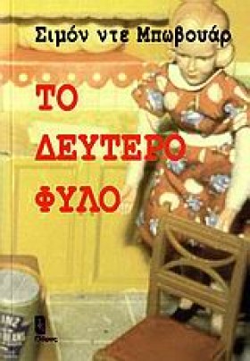 ΤΟ ΔΕΥΤΕΡΟ &hellip;