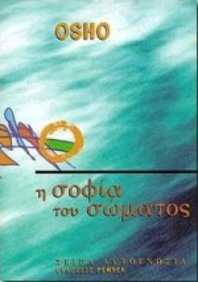Η ΣΟΦΙΑ ΤΟ …