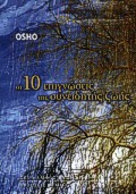 ΟΙ 10 ΕΠΙΓ &hellip;