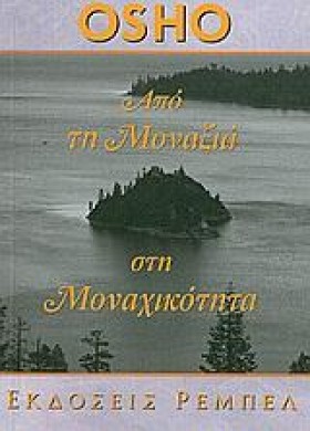 ΑΠΟ ΤΗ ΜΟΝ &hellip;