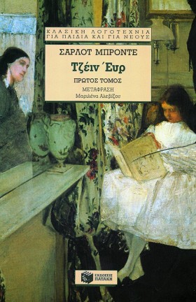 ΤΖΕΙΝ ΕΥΡ- …