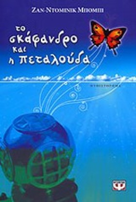 ΤΟ ΣΚΑΦΑΝΔ …