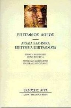 ΕΠΙΤΑΦΙΟΣ …