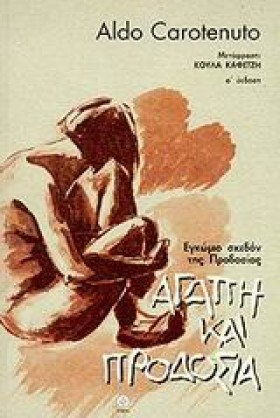ΑΓΑΠΗ ΚΑΙ …