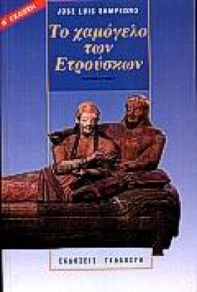 ΤΟ ΧΑΜΟΓΕΛ &hellip;