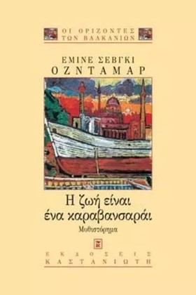 Η ΖΩΗ ΕΙΝΑ &hellip;
