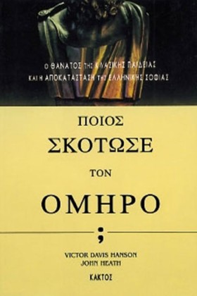 ΠΟΙΟΣ ΣΚΟΤ &hellip;