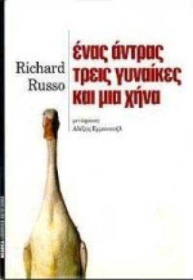 ΕΝΑΣ ΑΝΤΡΑ &hellip;