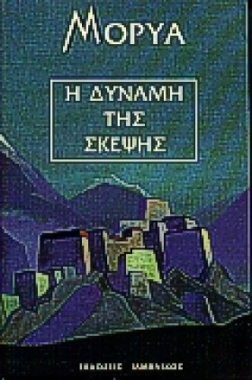 Η ΔΥΝΑΜΗ Τ &hellip;