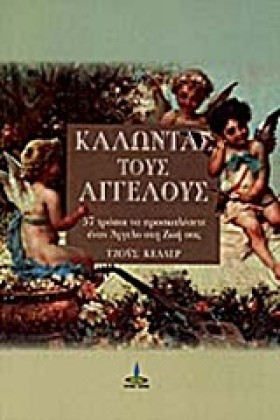 ΚΑΛΩΝΤΑΣ Τ &hellip;