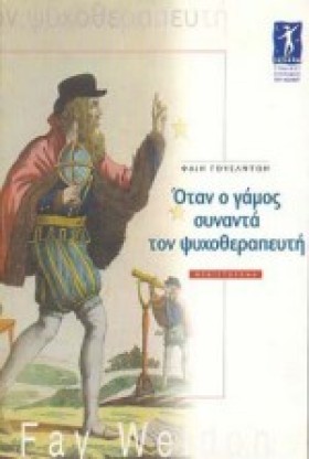ΟΤΑΝ Ο ΓΑΜ &hellip;