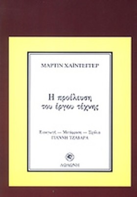 Η ΠΡΟΕΛΕΥΣ …
