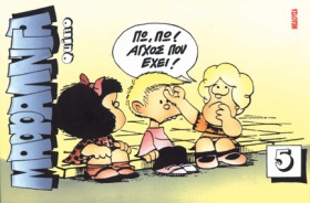 ΜΑΦΑΛΝΤΑ 5 …