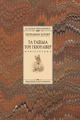 ΤΑ ΤΑΞΙΔΙΑ &hellip;