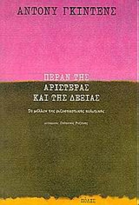 ΠΕΡΑΝ ΤΗΣ …